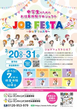 【那覇】中学生の為のお仕事体験プロジェクト～JOB FESTA～