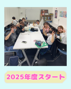 2025年度スタート.png