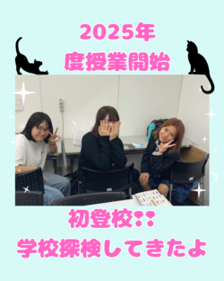初登校❢❢ あって3秒で友達?.png