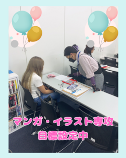 マンガ・イラスト専攻 目標設定中.png
