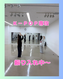 【沖縄・那覇】K-POPダンスの授業～振り入れ中です！！～