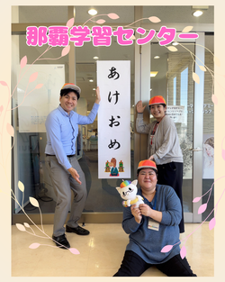 【沖縄・那覇】2026年スタートしました！！