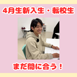 【沖縄・那覇】まだまにあう４月生願書受付中