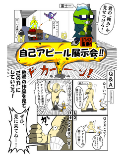自己アピール展.png