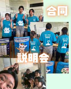 合同説明会.png