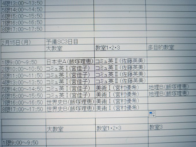 【新潟】１５日（月）のスクーリングの確認（対象者のみ）