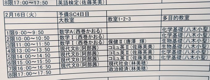 【新潟】１６日（火）のスクーリングの確認（対象者のみ）