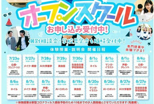  【新潟】明日７月からは専門コースの体験強化月間スタート★