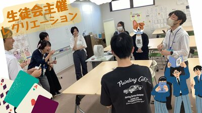 【新潟】生徒会主催のレクリエーションを実施しました(*'ω'*)
