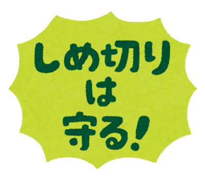 【新潟】　明日のお知らせーレポート・放送視聴提出締切り