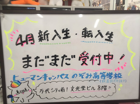 【新潟】４月入学希望の新入生・転入生 まだまだご相談を承ります☆