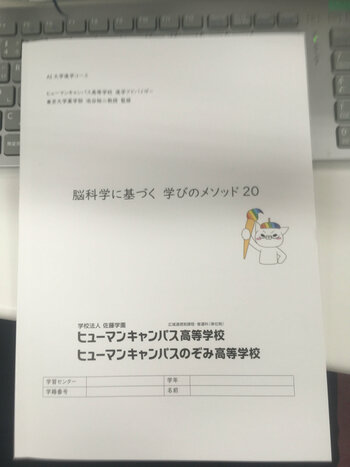 【新潟】本日の脳科学に基づく進学コースホームルームは？？