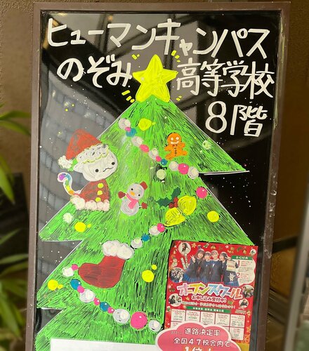 【新潟】新潟学習センターに冬がやってきた🎄