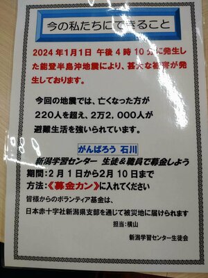 【新潟】今、私たちにできることー優しい気持ちありがとう