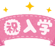 ribbon_syuku_nyugaku.png