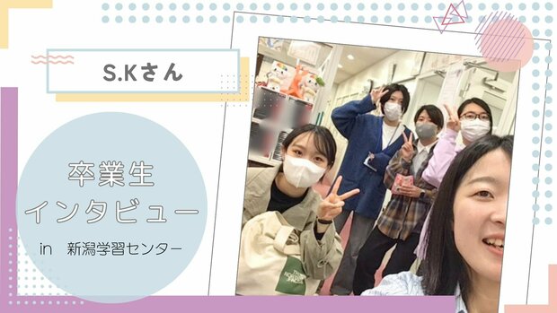 【新潟】突撃！卒業生インタビュー🏨②