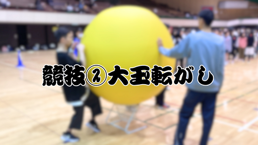 体育祭2025 (2).png