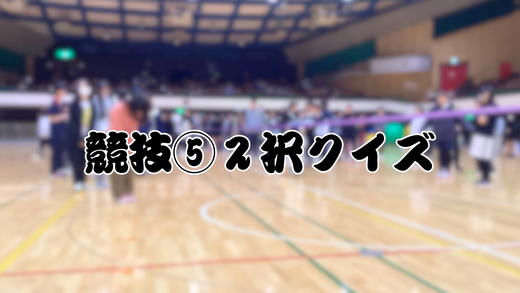 体育祭2025 (5).png