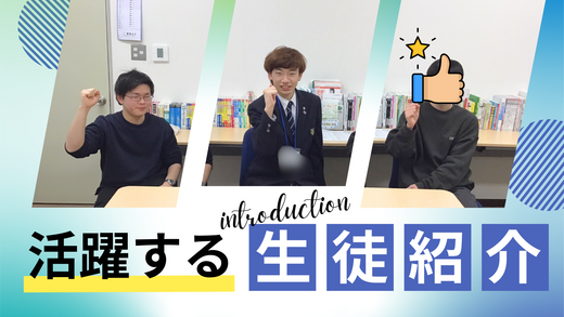 【新潟】在校生インタビュー 2026 vol.3🌈