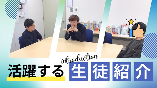 【新潟】突撃！在校生インタビュー 2026 vol.2📒