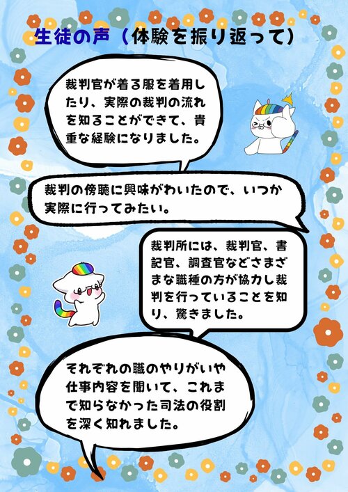 裁判所見学 (3).jpg