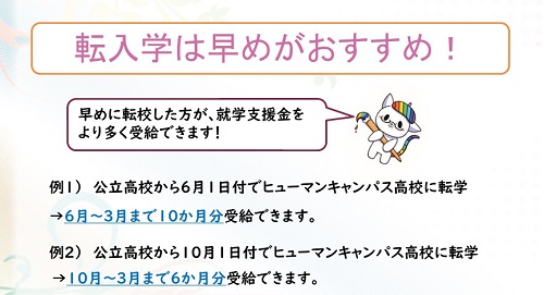 【新潟】転学は早めがいいの？ゆっくりでも良いの？