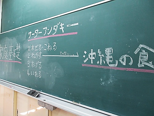 【新潟】もっと掘下げて！沖縄スクーリング♪①