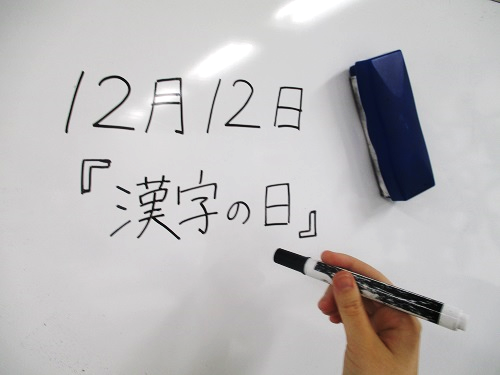 【新潟】みんなの今年の漢字は？