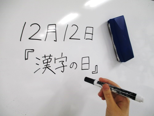 今年の漢字は1.png