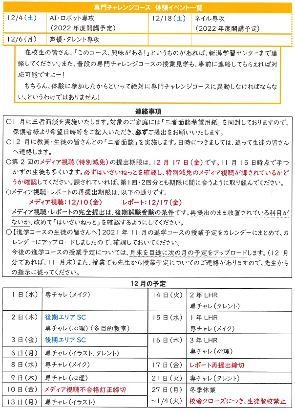 学習センター通信（2021.11、No.8、2ページ目、ブログ掲載用）.jpg