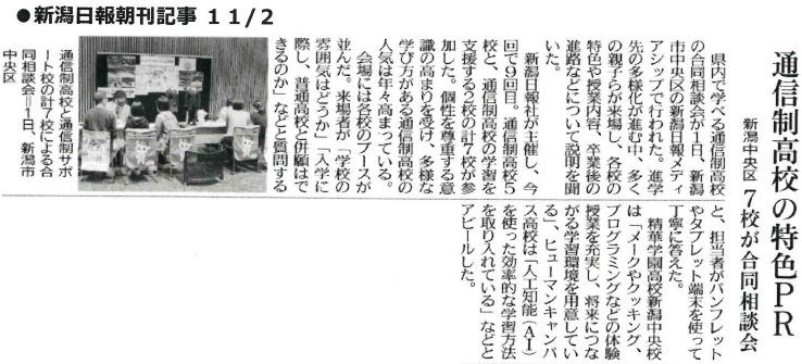 【新潟】新聞に載ってました(*´▽｀*)