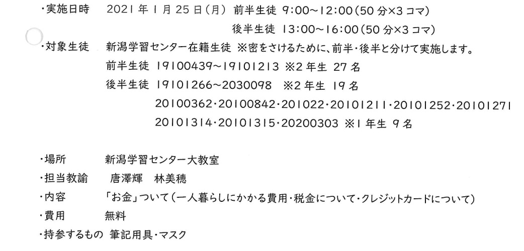 【生徒の皆さんへ】１月２５日は総合のスクーリングです（対象者のみ）