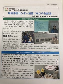 【新潟】学習センター通信『なじらね新潟』2021年12月号
