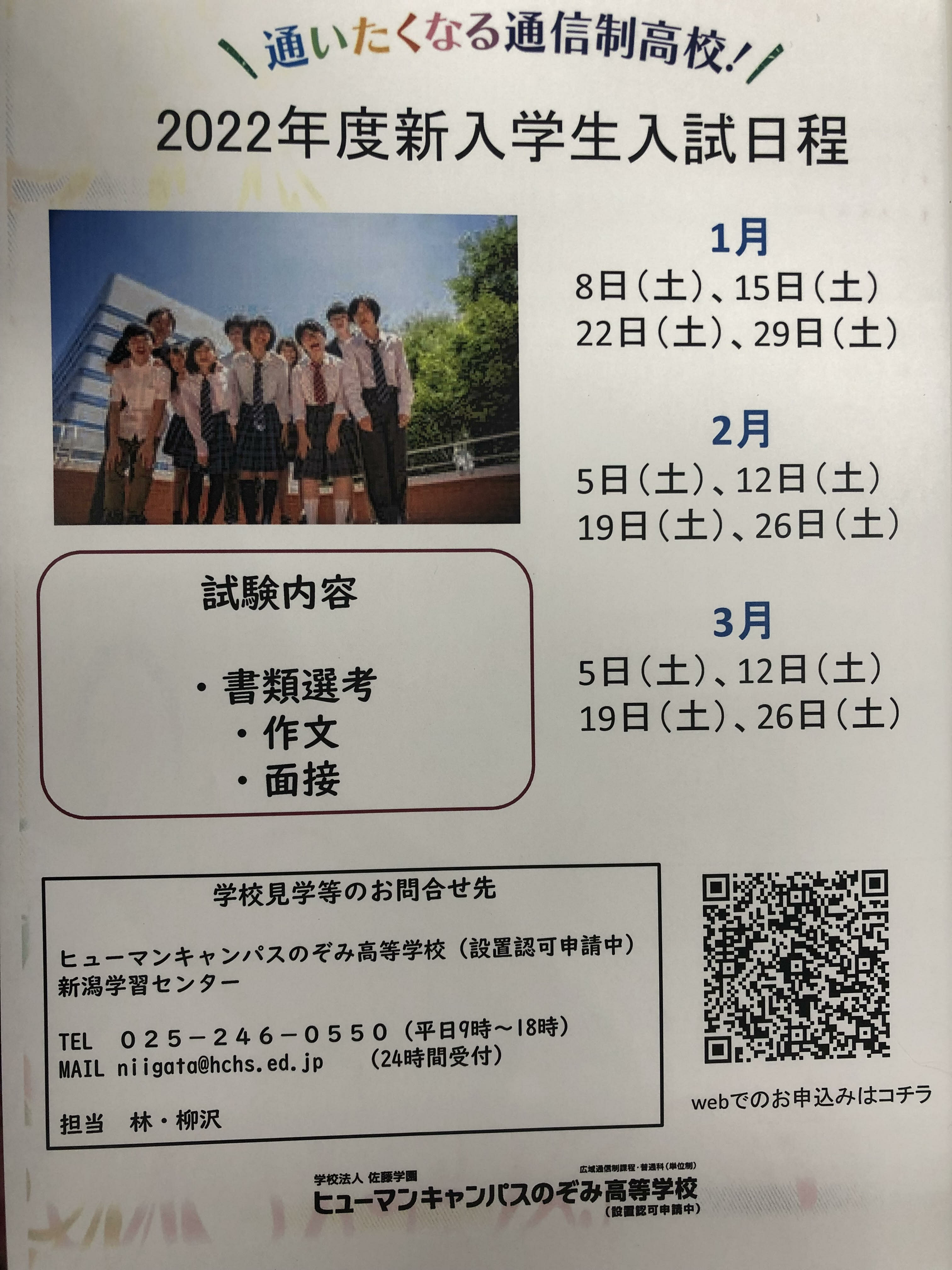 【新潟】新入学生の入試がスタートします！！