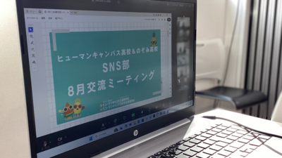 【新潟】SNS部8月の交流ミーティングに参加しました✨