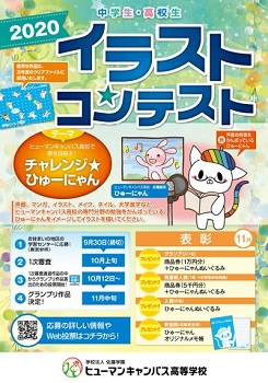 新潟 イラスト好きのあなたの挑戦 待ってます 新潟校 通信制高校のヒューマンキャンパス高校