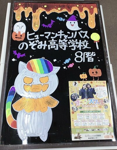 【新潟】10月といえば...？！👻