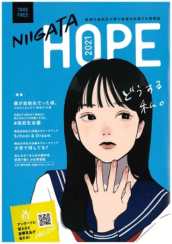 【新潟】新潟県のフリーペーパーに新潟の生徒が登場しました！！
