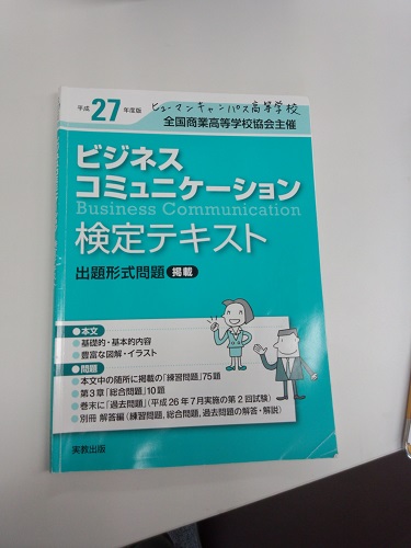 ビジネスコミュニケーション検定って！？【新潟学習センター】