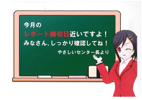 【在校生へ】６月レポート締め切りもうすぐです