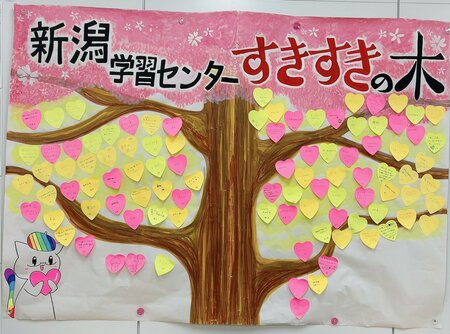 【新潟】すきすきの木💖