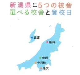 選べる校舎.jpg