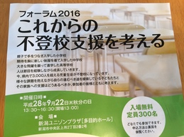 これからの不登校支援を考える＠佐渡学習センター