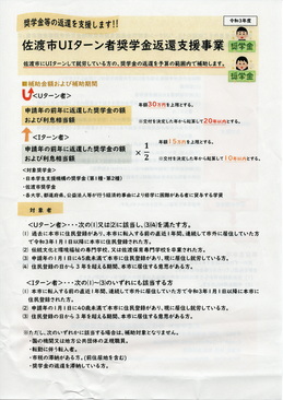 【佐渡】3年以上住めば、最大30万円の補助。佐渡市が展開する奨学金返済支援事業