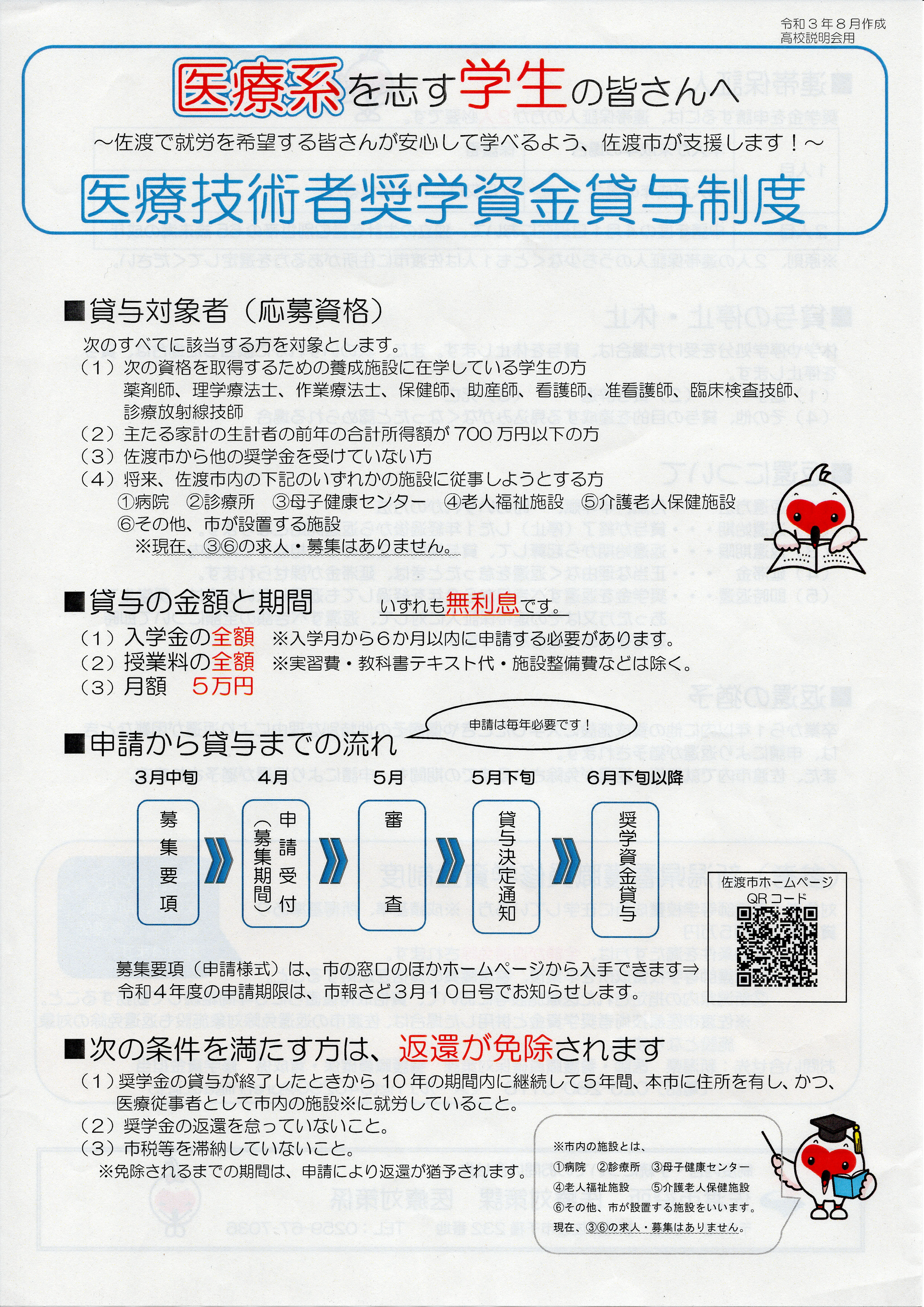 佐渡】3年以上住めば、最大30万円の補助。佐渡市が展開する奨学 佐渡】3年以上住めば、最大30万円の補助。佐渡市が展開する奨学