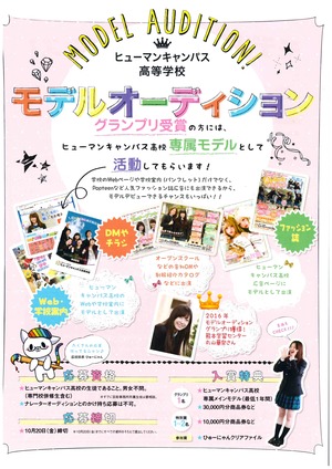 【岡山】モデルに挑戦？！