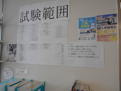 【岡山】後期試験対策週間(^_-)