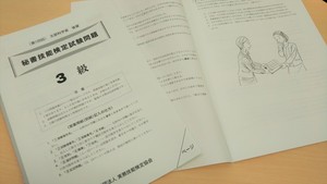 ブログ　秘書検定２.JPG