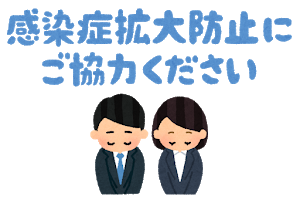 【岡山】新型コロナウィルスに関する注意喚起