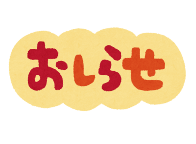 【岡山】朝7時に警報の場合は休校です